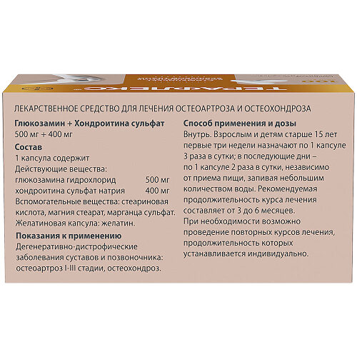 Набор со скидкой! ТЕРАФЛЕКС 0,5+0,4 N100 капс. + ТЕРАЛИВ 275 0,275 N12 табл п/плен оболоч