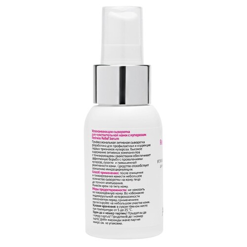 Aravia professional сыворотка успокаивающая для чувствительной кожи с куперозом redness relief serum 50 мл