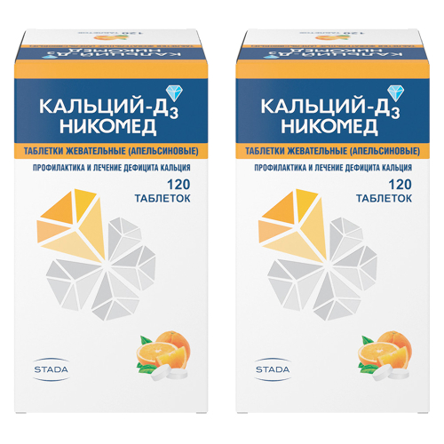 Набор 1+1 Кальций Д3 Никомед №120 апельсин со скидкой