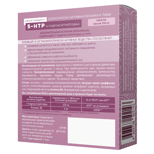 БИОСТАНДАРТ 5-HTP /5-ГИДРОКСИТРИПТОФАН/