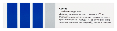 ГЛИЦИН