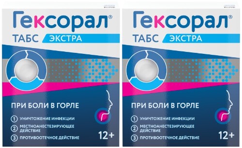 Набор – Гексорал® ТАБС ЭКСТРА 16 шт х 2, лимон, таблетки при боли в горле, простуде, ангине, фарингите, леденцы для горла