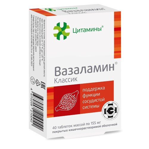 ВАЗАЛАМИН КЛАССИК