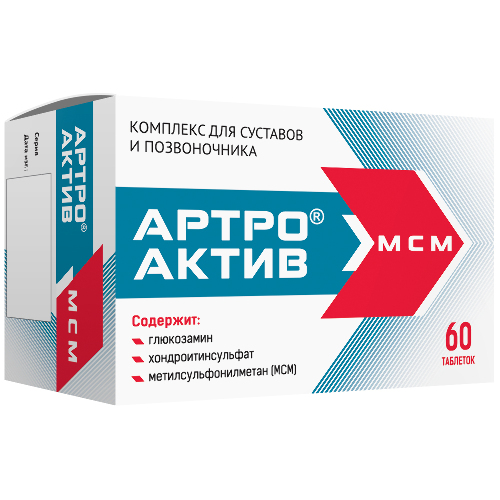 АРТРО-АКТИВ МСМ