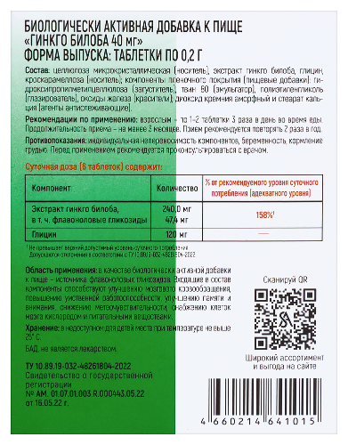 ГИНКГО БИЛОБА 40МГ