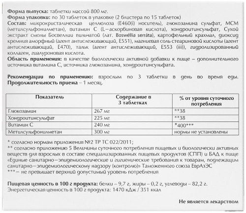 АРТРОСТАВ