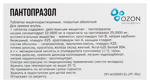 ПАНТОПРАЗОЛ
