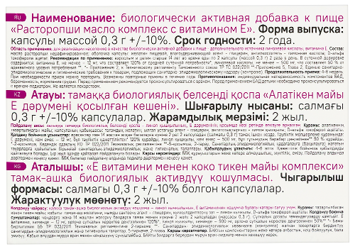 MIRROLLA РАСТОРОПШИ МАСЛО КОМПЛЕКС С ВИТАМИНОМ Е