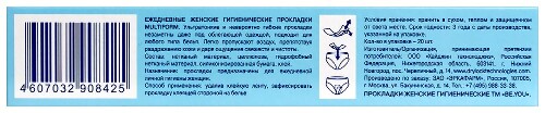 Be you прокладки ежедневные multiform 20 шт.