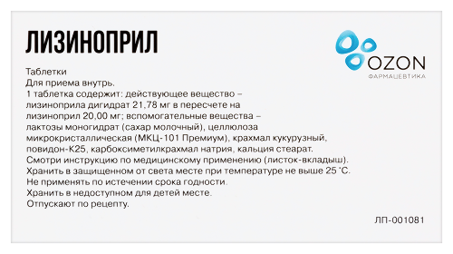 ЛИЗИНОПРИЛ