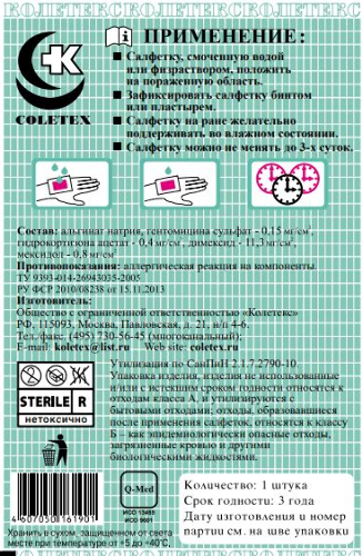 Салфетка атравматическая стерильная колетекс-аггдм из трикотажного полотна 6x10 см