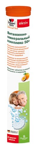 Купить Доппельгерц актив витаминно-минеральный комплекс 50+ 15 шт. таблетки шипучие по 7000 мг со вкусом апельсина и маракуйи цена