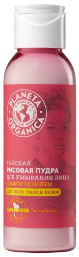 Planeta organica пудра для умывания лица рисовая тайская 70 гр