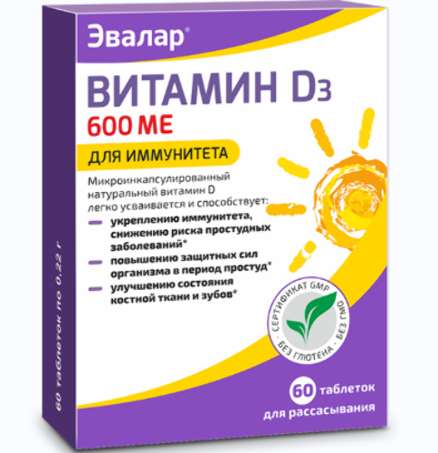 ВИТАМИН D - СОЛНЦЕ