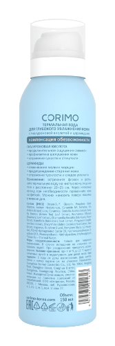 Corimo вода термальная для глубокого увлажнения кожи с гиалуроновой кислотой и церамидами 150 мл