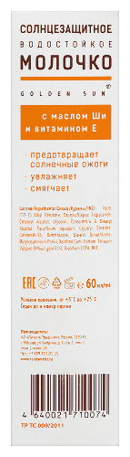 Golden sun молочко солнцезащитное водостойкое spf25+ 60 мл