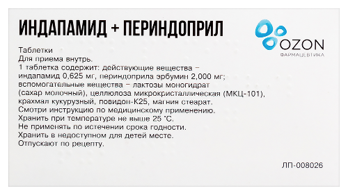 ИНДАПАМИД+ПЕРИНДОПРИЛ