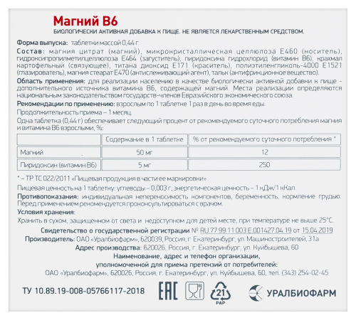 МАГНИЙ В6