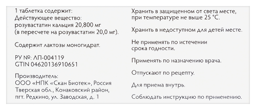 РОЗУВАСТАТИН