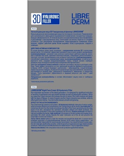 Librederm 3d гиалуроновый филлер ночной крем для лица 30 мл