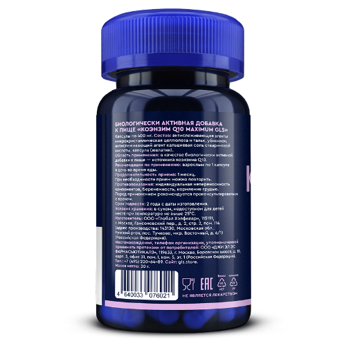 GLS КОЭНЗИМ Q10 MAXIMUM