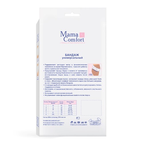 MAMA COMFORT БАНДАЖ УНИВЕРСАЛЬНЫЙ "ИДЕАЛ"