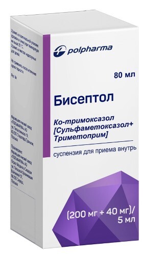 БИСЕПТОЛ