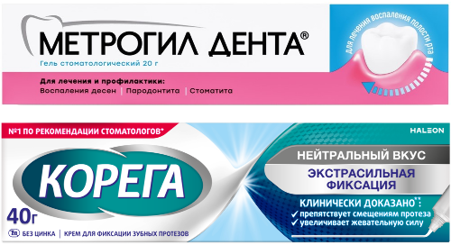 Набор - МЕТРОГИЛ ДЕНТА® Гель 20 г + Корега крем для фиксации зубных протезов нейтральный вкус экстра сильная фиксация 40 гр
