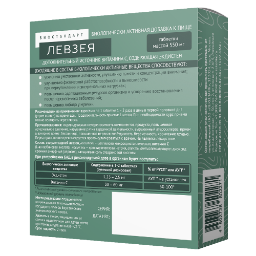 БИОСТАНДАРТ ЛЕВЗЕЯ