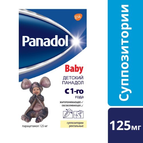 Панадол детский 125 мг 10 шт. суппозитории ректальные