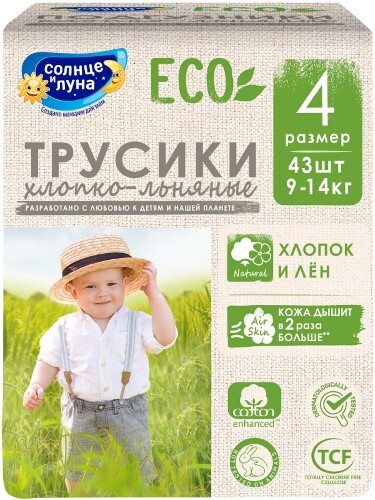 Купить Солнце и луна eco подгузники-трусики для детей хлопко-льняные размер 4/l 9-14 кг 43 шт. цена
