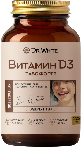 Dr white витамин d3 табс форте 90 шт. таблетки массой 310 мг