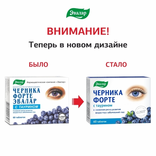 ЧЕРНИКА ФОРТЕ С ТАУРИНОМ