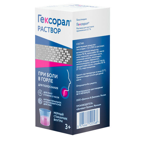 ГЕКСОРАЛ