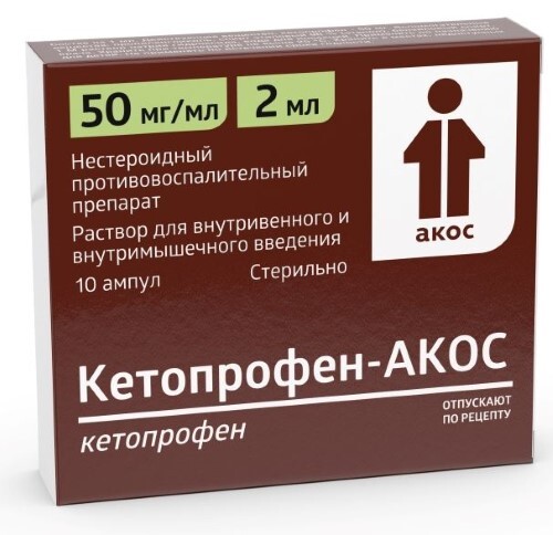 Кетопрофен-акос 50 мг/мл раствор для внутривенного и внутримышечного введения 2 мл ампулы 10 шт.