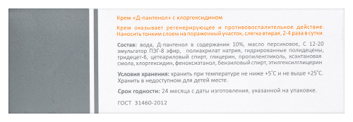 Д-пантенол с хлоргексидином крем 50 мл