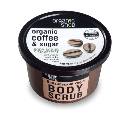 Organic shop скраб для тела бразильский кофе 250 мл