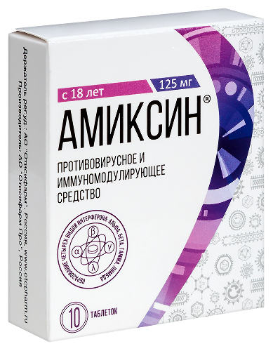 АМИКСИН 125МГ