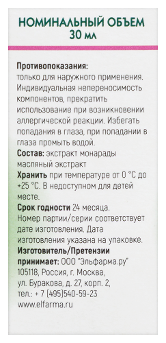 Elfarma масло косметическое экстракт монарды 30 мл в индивидуальной упаковке