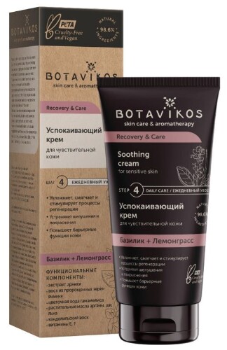 Botavikos крем успокаивающий для чувствительной кожи базилик + лемонграсс 50 мл