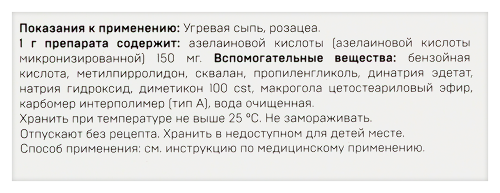 АЗЕЛИК ГЕЛЬ