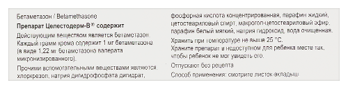 ЦЕЛЕСТОДЕРМ-В