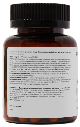 БИАФИШЕНОЛ РЫБИЙ ЖИР ДЛЯ ДЕТЕЙ С ТРЕХ ЛЕТ