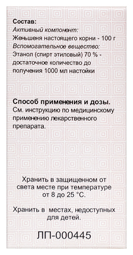 Женьшень настойка 25 мл