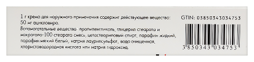 АЦИКЛОВИР БЕЛУПО КРЕМ