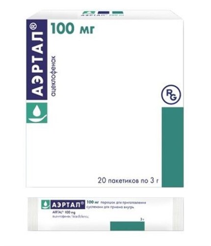 Аэртал 100 мг 3 20 шт. пакет порошок для приготовления суспензии