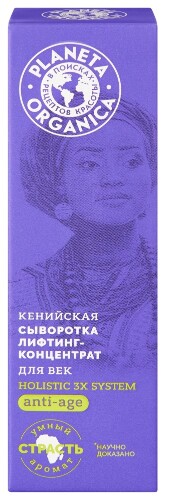 Planeta organica сыворотка лифтинг-концентрат для век кенийская 30 мл