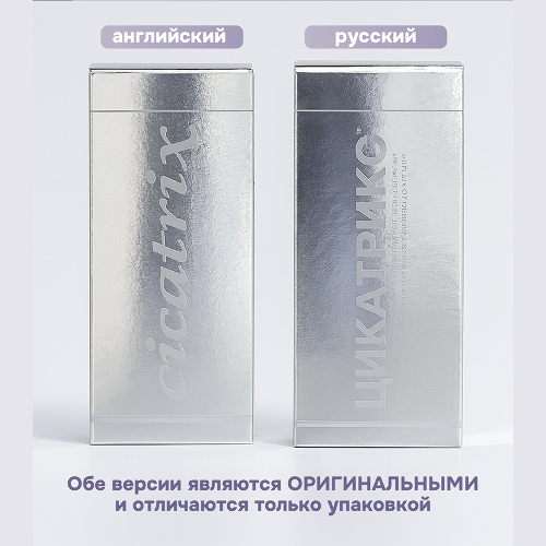Цикатрикс разглаживающий крем для профилактики и улучшения состояния косметических дефектов кожи 30 мл