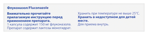 ФЛУКОНАЗОЛ САНДОЗ