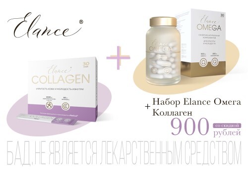 Elance collagen